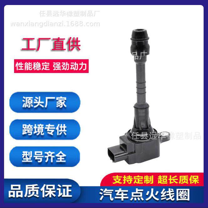 点火线圈适用轩逸22448-6N000/6N010/6N011/6N012/6N0158U115