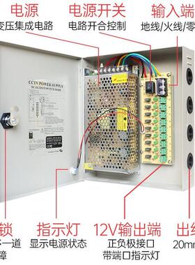 监控电源箱12V24V4路9路18路5A10A20A30A18路监控集中供电箱电源