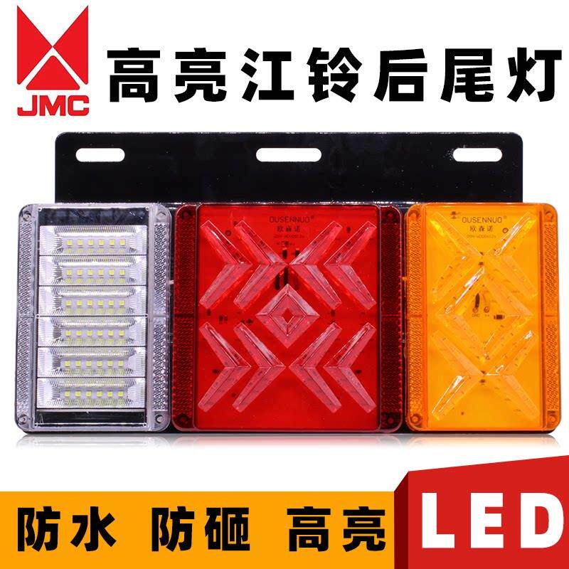 LED防水五十铃货车后尾灯江铃顺达庆铃卡车12V24V刹车灯雾灯总成
