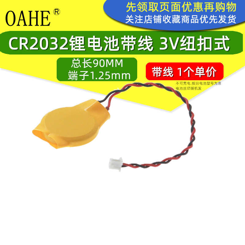 3V电池纽扣式CR2032带线1.25MM端子插头笔记本主板cmos电子称包邮