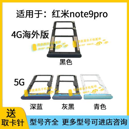 适用于Redmi红米note9pro 5G卡托 卡槽 手机SIM卡卡座 卡套插卡器