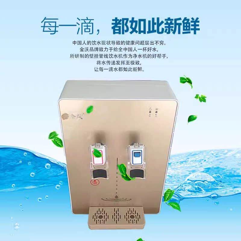 金沃办公家用壁挂式豪华冷热型管线 线直饮水机瞬热速热机配合净