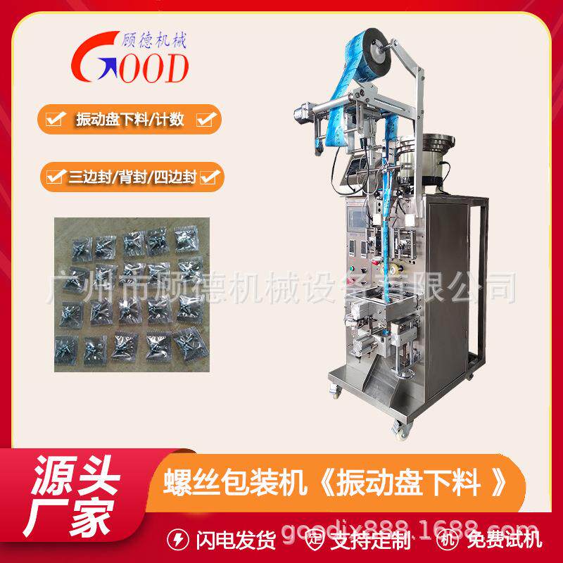 头空心铆钉背封机膨胀螺丝紧固件振动盘包装垫片螺帽881装包平包