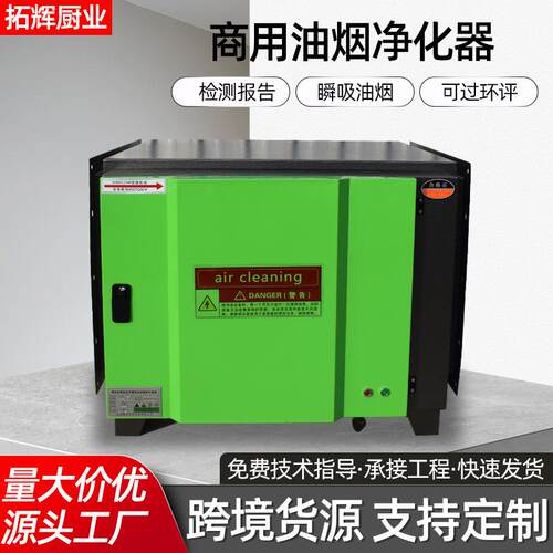 喷塑油烟净化器饭店酒店餐饮摆摊商用油烟净化器商用油烟净化器