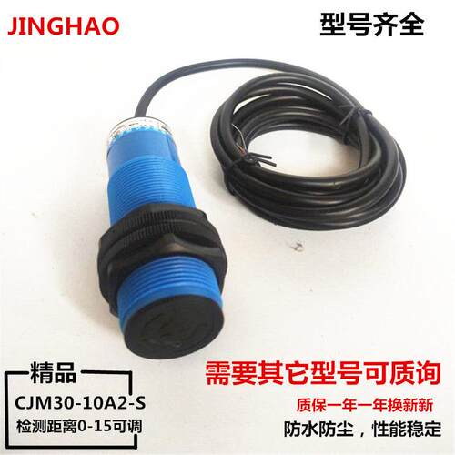 电容式接近开 关CJM30-10A2-S料位感测器交流2线 线常闭220V 料线