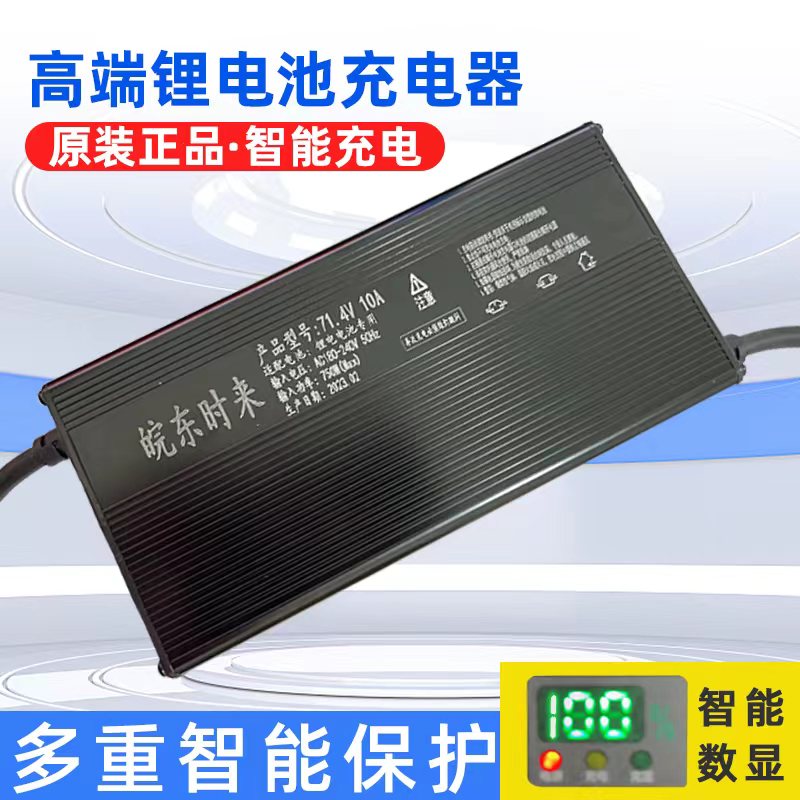 数显铝壳72V大功率锂电池充电器84V88.2V87.6V锂电池充电器快充10