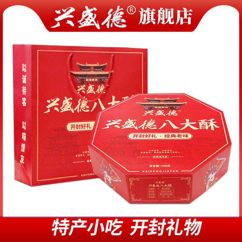 开花糕点兴盛德开封特产糕点高档中秋年货礼盒八大酥山楂菊花雪花