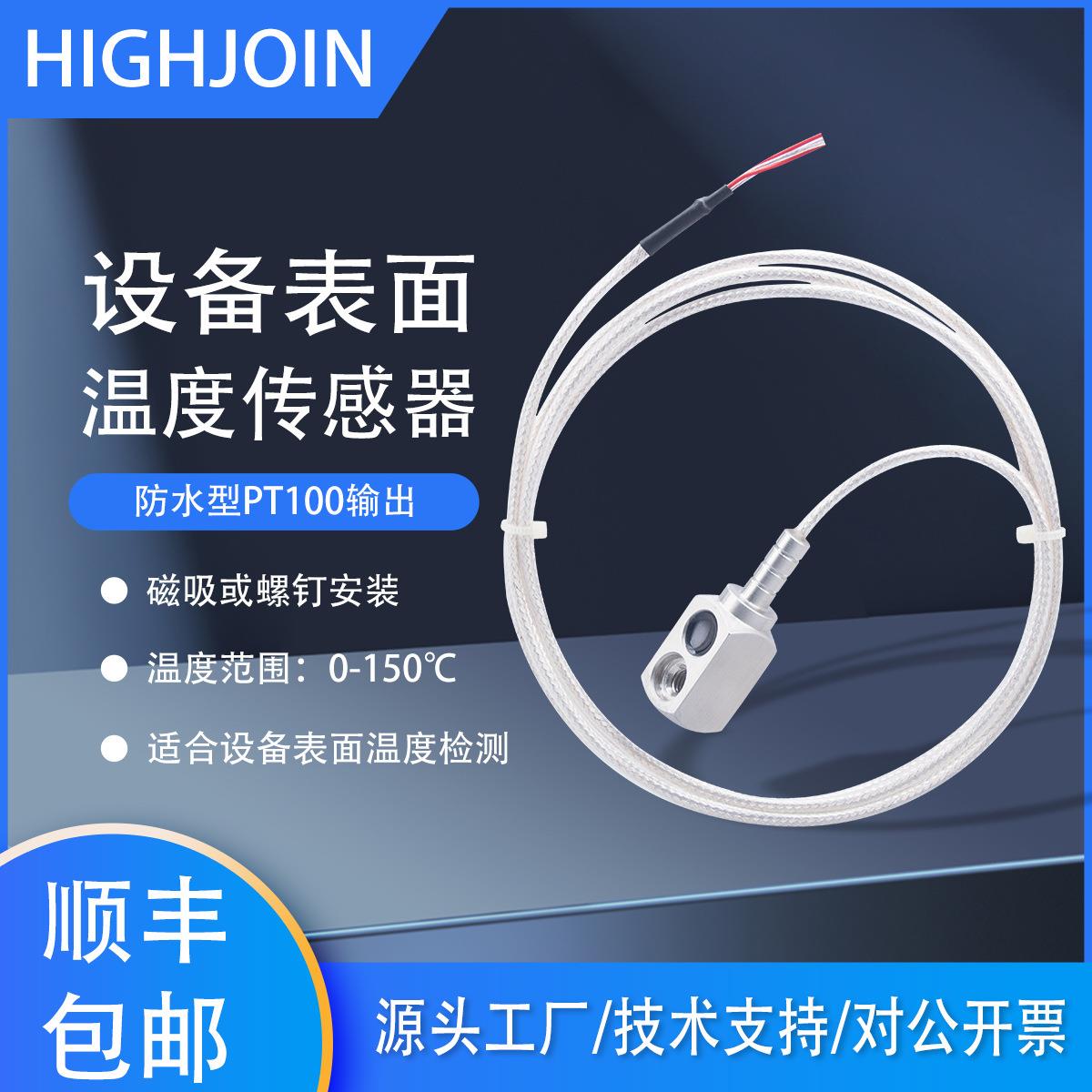 温度传感器高精度PT100磁吸螺钉安装设备表面温度检测防水热电阻