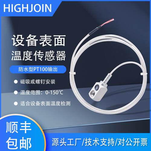 温度传感器高精度PT100磁吸螺钉安装设备表面温度检测防水热电阻