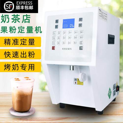 果粉机定量机烤奶商用奶茶店益禾奶粉机全自动植脂末奶精粉定量仪