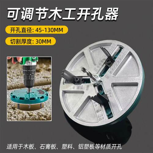 可调节多功能木工钻孔器木板石膏板塑料打孔工具钻孔钻头45-130mm