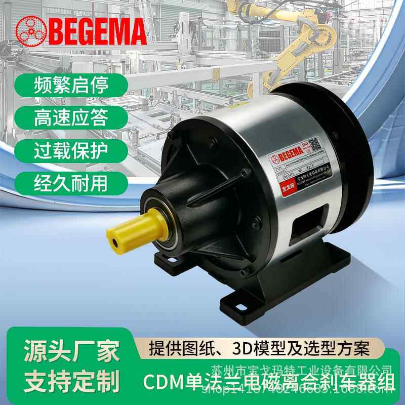 CDM-2S5AA单法兰电磁离合制动组合保护电机DC24V2.5公斤断电分离