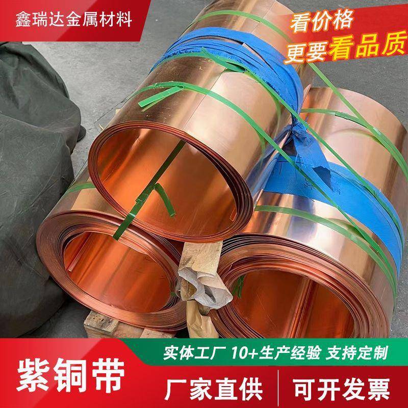T2紫铜带接地铜带0.05mm紫铜皮 C1100紫铜箔变压器用软紫铜带