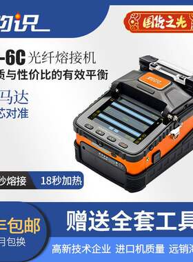 灼识AI-6C光纤熔接机安防监控入户FTTH熔接机
