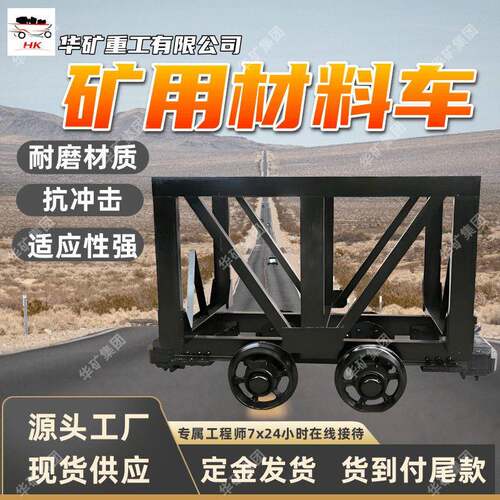 矿用材料车井下运输车地下开采矿山矿用材料车MLC2M3矿用材料车