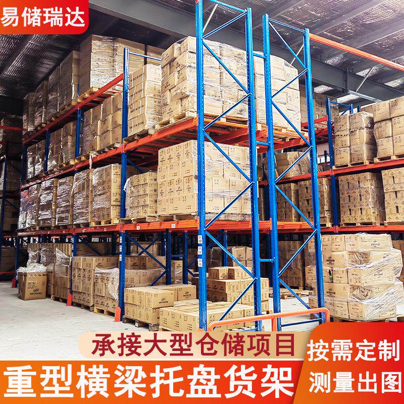重型仓库货架工业库房托盘横梁式仓储货架