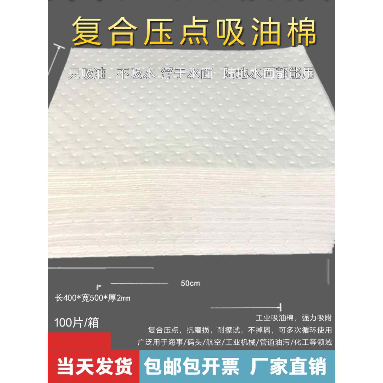 覆合压点吸油棉 吸油片 工业吸油垫片吸附棉 超强吸油毡 100片