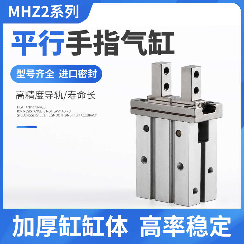 MHZL2气动手指气缸机械手夹具平行夹爪MHZ2/HFZ-10d16D20D25D32D1