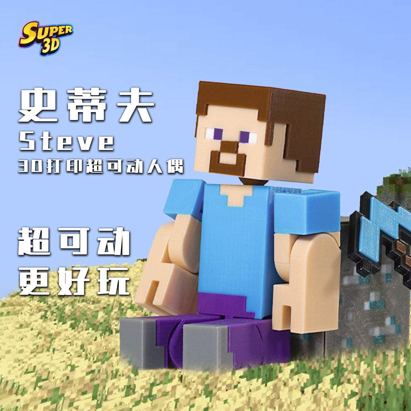 MC我的世界玩具人仔手办史蒂夫多关节可动人偶烦人村民him303摆件