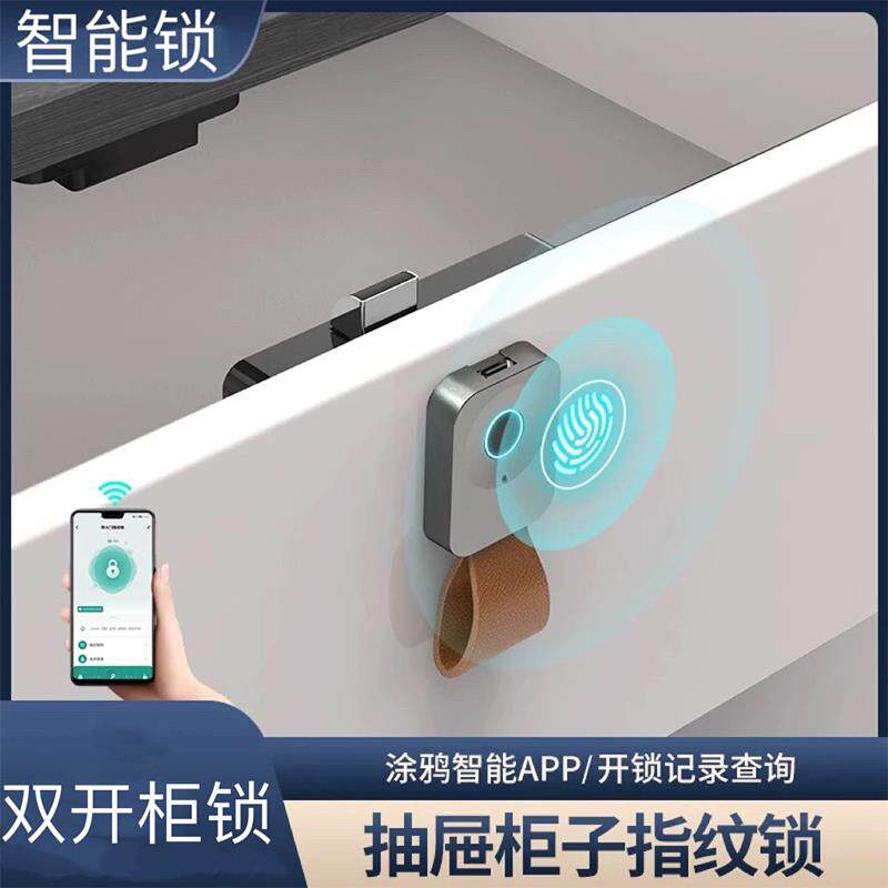 家用指纹锁鞋柜智能家具蓝牙抽屉锁床头双开门蓝牙电子锁文件柜锁