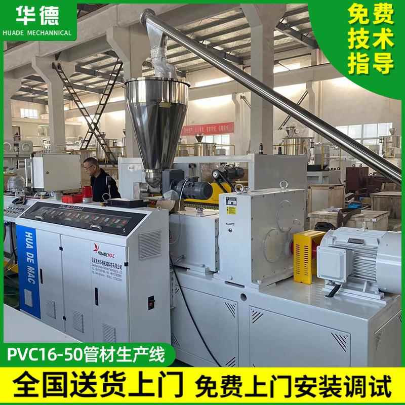 PVC16-50管材生产线设备厂家定 制塑料管材设备 张家港制管机器