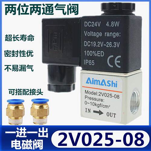 气动电磁阀2V025-08一进一出气阀开关阀DC24V空压机放气阀AC220V