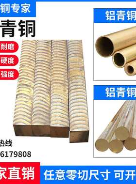 铝青铜棒9-4管10-3-1.5铝青铜板QAl10-4-4耐磨高强度青铜