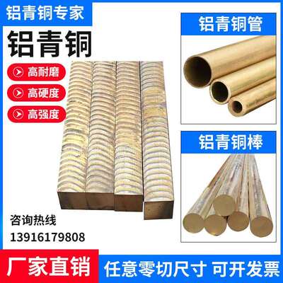 铝青铜棒9-4管10-3-1.5铝青铜板QAl10-4-4耐磨高强度青铜