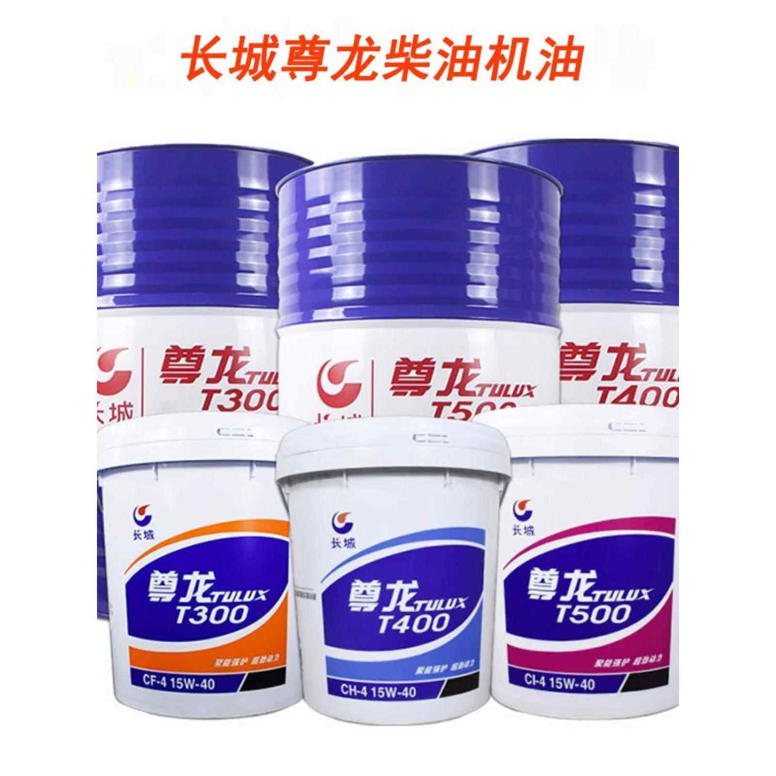 长城尊龙T300柴发动机油CF-4农用车拖拉机叉车船舶装载机18升大桶,工业油品/胶粘/化学/实验室用品,工业润滑油,淘宝优惠券,粉丝福利购,淘宝优惠卷