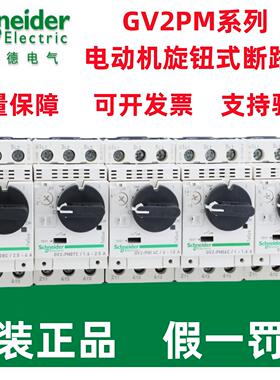 施耐德电动机断路器GV2PM06C/07/08C/10C/14C/16C/20C/21C/22C32C