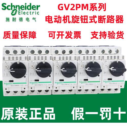 施耐德电动机断路器GV2PM06C/07/08C/10C/14C/16C/20C/21C/22C32C