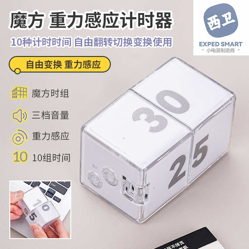 翻转重力感应计时器魔方块电子定时器时间学习管理自律厨房提醒