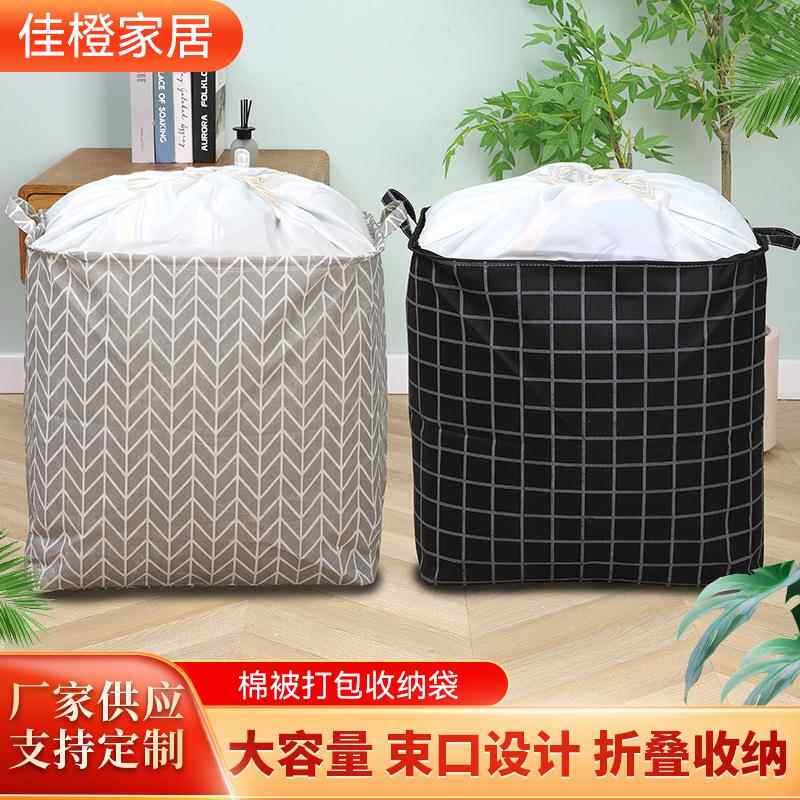 巨无霸棉被打包收纳袋衣服被子整理袋大容量棉被袋束口脏衣篓
