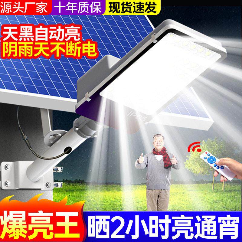 太阳能户外灯路灯庭院灯家用led超亮大功率防水带杆新农村照明 灯