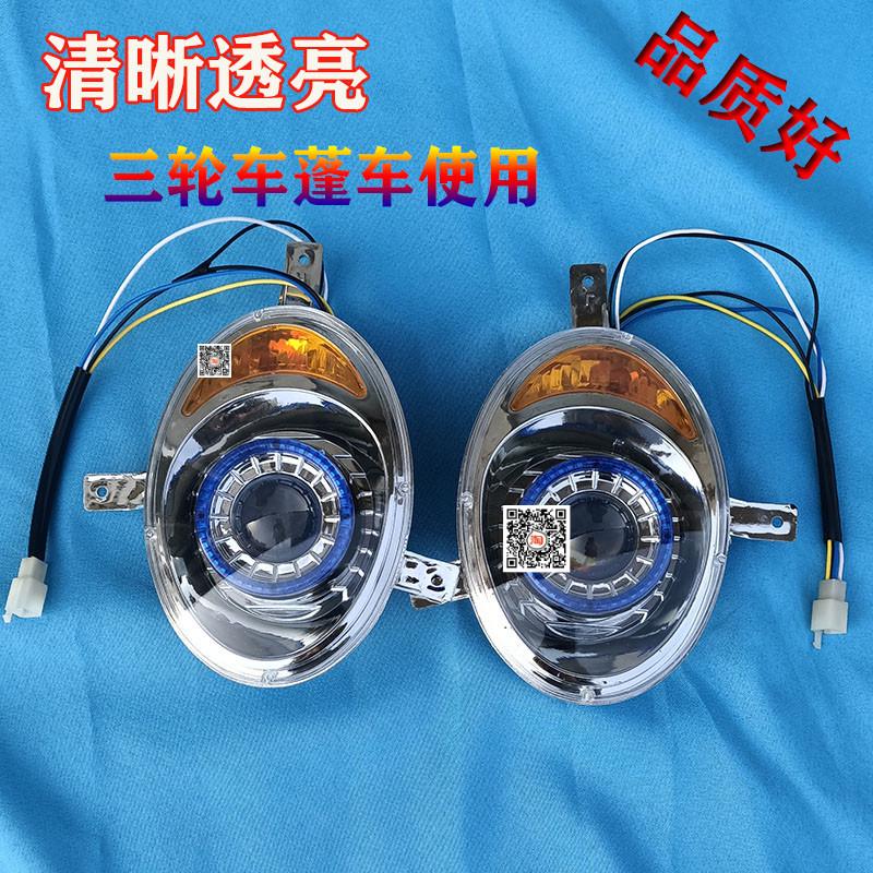 电动三轮车蓬车大灯棚车熊猫灯超亮金迪12v用全封闭车前大灯LED灯