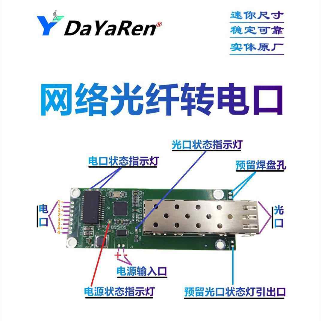 工业级宽温迷你微型千兆SFP光纤互转电口网络排针交换机工程模块