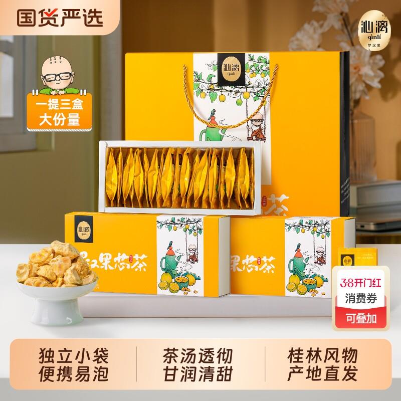 沁漓桂林特产罗汉果芯茶独立小包装冻干永福黄金罗汉果仁脱水礼盒