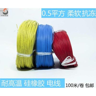 耐温硅胶线,高温软线，AGR0.5平方耐油线，0.5mm2单芯线 100米/卷