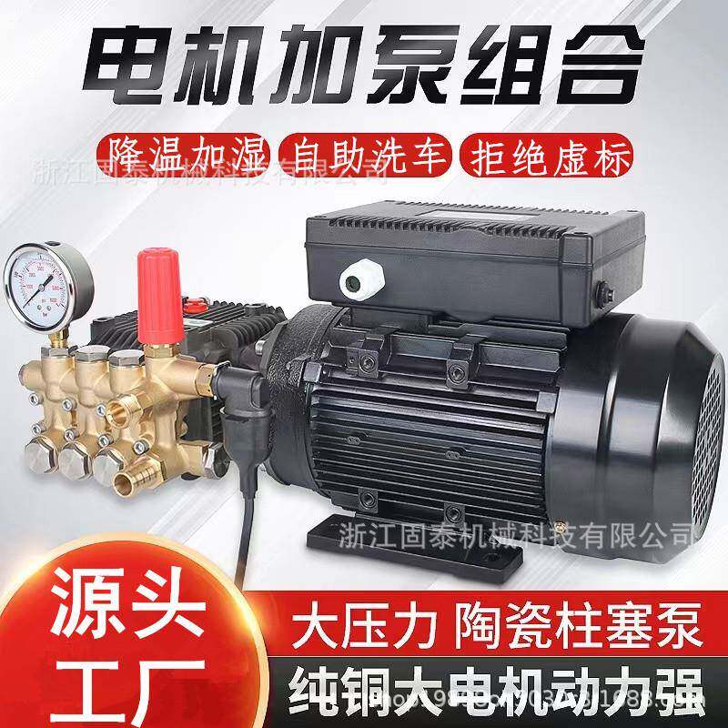 高压泵清洗喷雾泵组商用自助高压清洗机配套大功率大流量电机泵