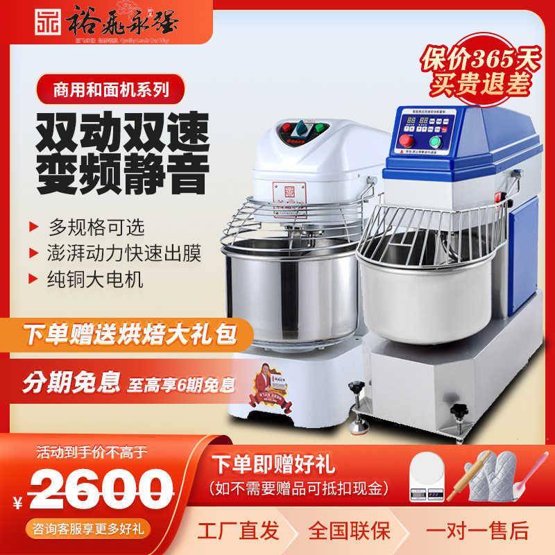 裕飞永强和面机商用双动双速静音20/25/30公斤揉面打面搅面机烘焙