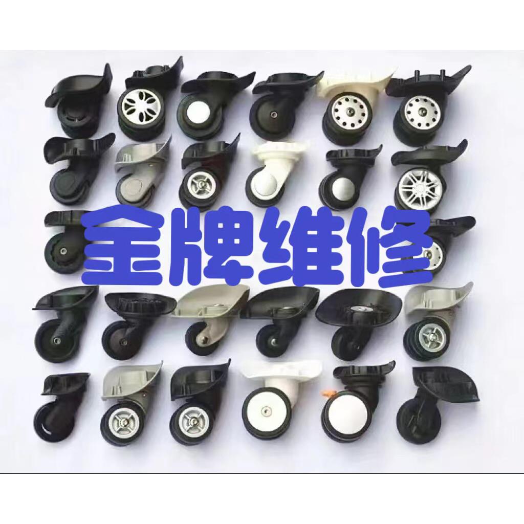 新秀丽美旅行李箱拉杆箱轮子轱辘替换修理维修配件旅行箱万向轮