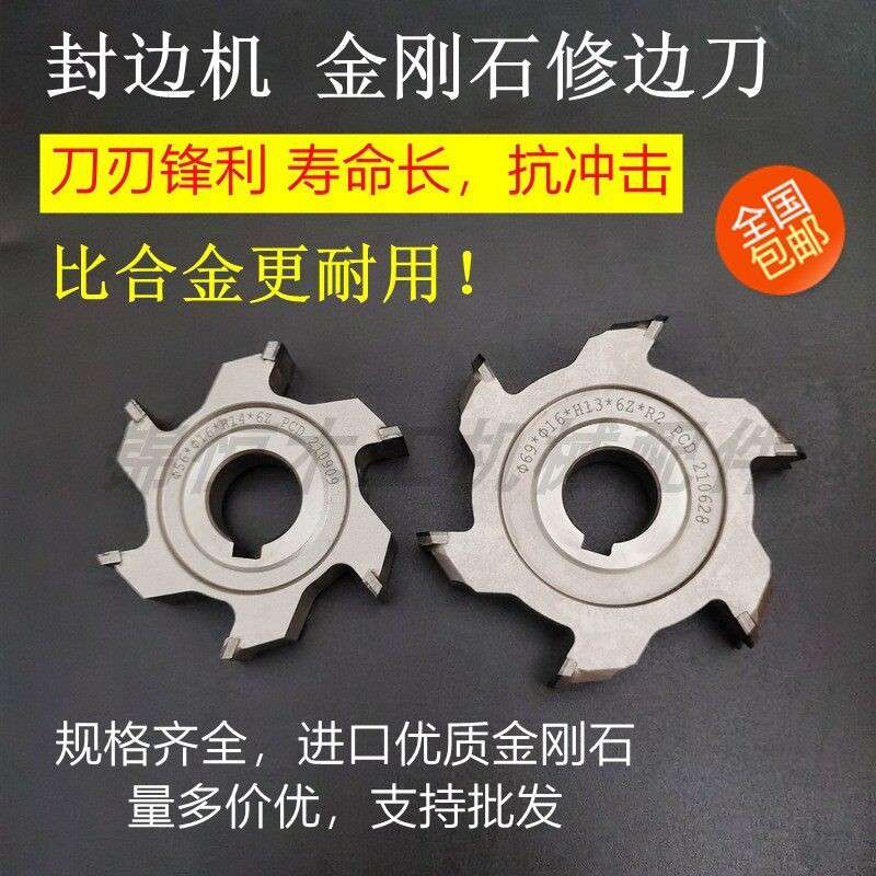 封边机金刚石修边刀封边刀封边机精修刀跟踪刀极东南兴华力豪迈