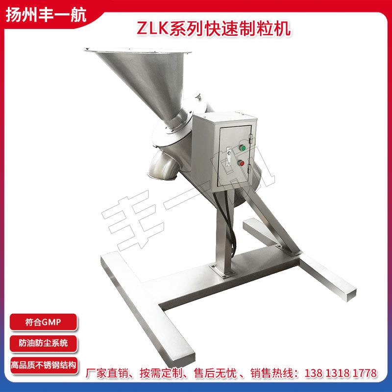 快速整粒机医药食品化工制粒机不锈钢制粒机厂家直销