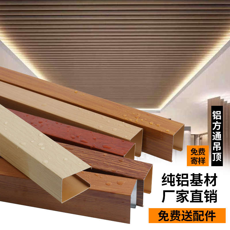铝方通木纹吊顶铝方通铁方通铝格栅铝方管隔断u型弧形铝方通吊顶