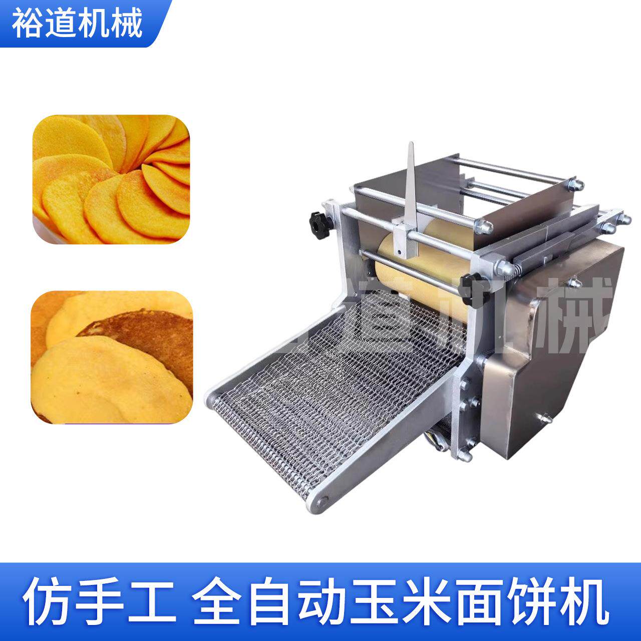 外贸小型玉米薄饼机墨西哥玉米面饼机商用全自动仿手工杂粮面饼机