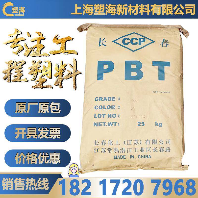 阻燃PBT 台湾长春 4130-104F 耐候 耐磨 增强 注塑级 汽配 家电