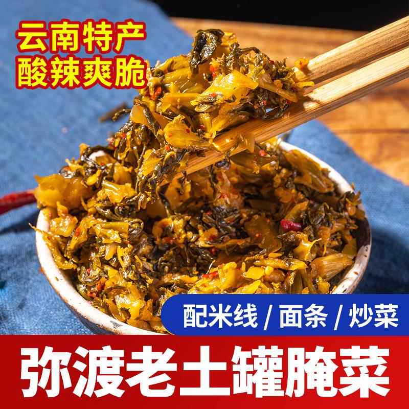 云南特产老土罐酸腌菜老坛酸菜下饭菜泡菜酸菜鱼米线面条调料