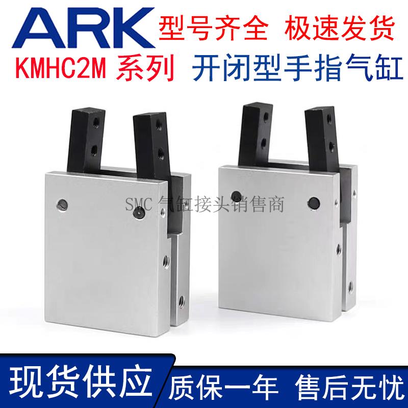 韩国ARK手指气缸KMHC2M-16D/KMHC2M-20D/KMHC2M-25D/KMHC2M-32D