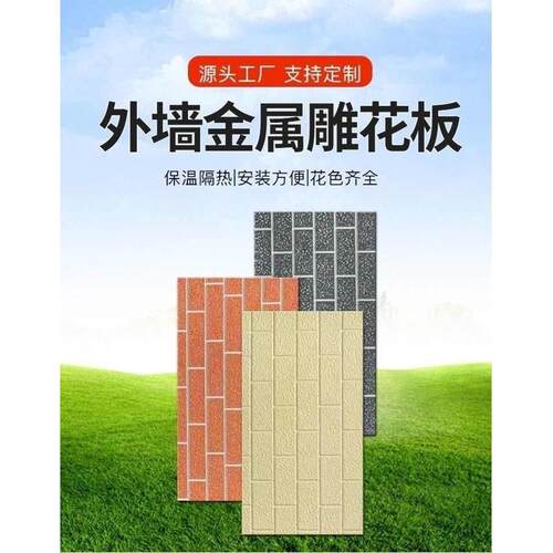 金属雕花板外墙保温装饰一体板聚氨酯泡沫夹心板户外装修板内墙板