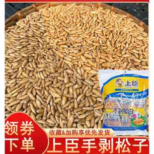 上臣手剥松子巴西坚果炒货新籽新货大颗粒休闲零食独立小包装年货